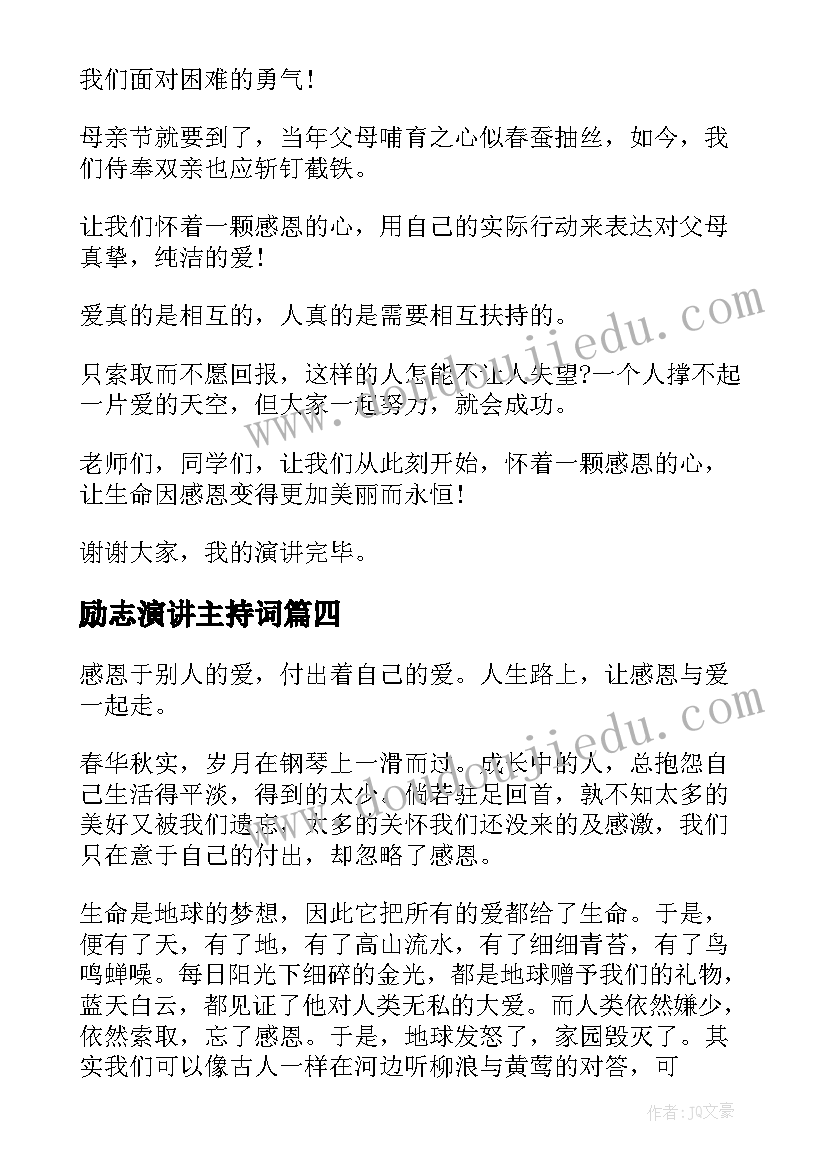 最新励志演讲主持词 感恩励志演讲主持词(精选6篇)