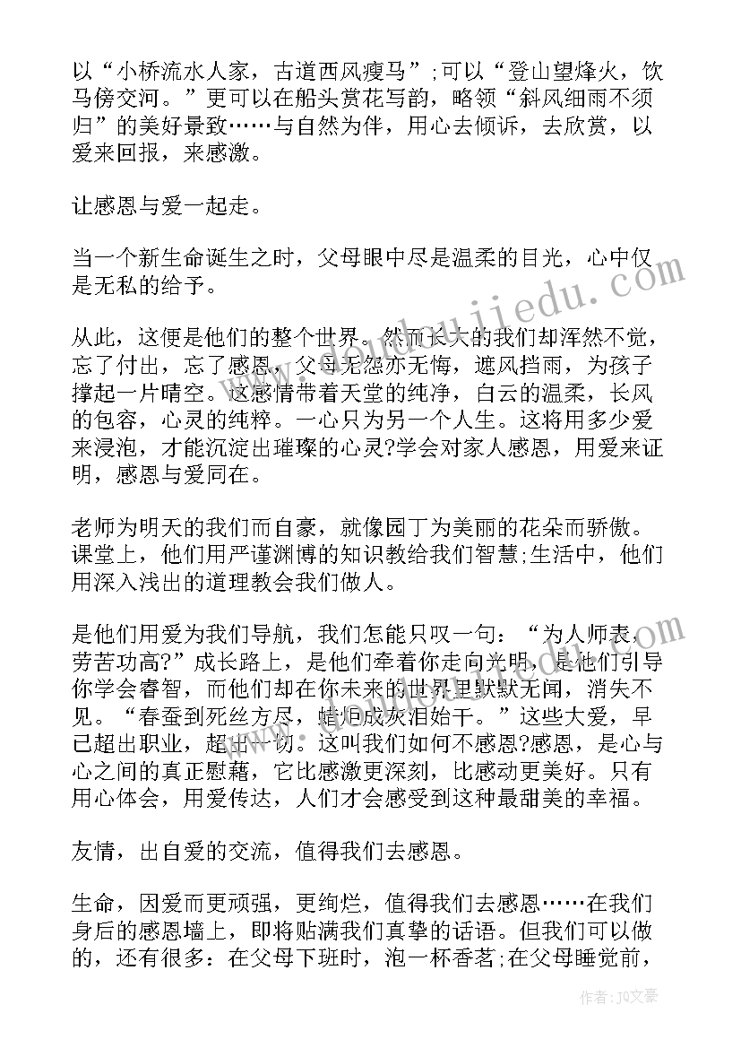 最新励志演讲主持词 感恩励志演讲主持词(精选6篇)