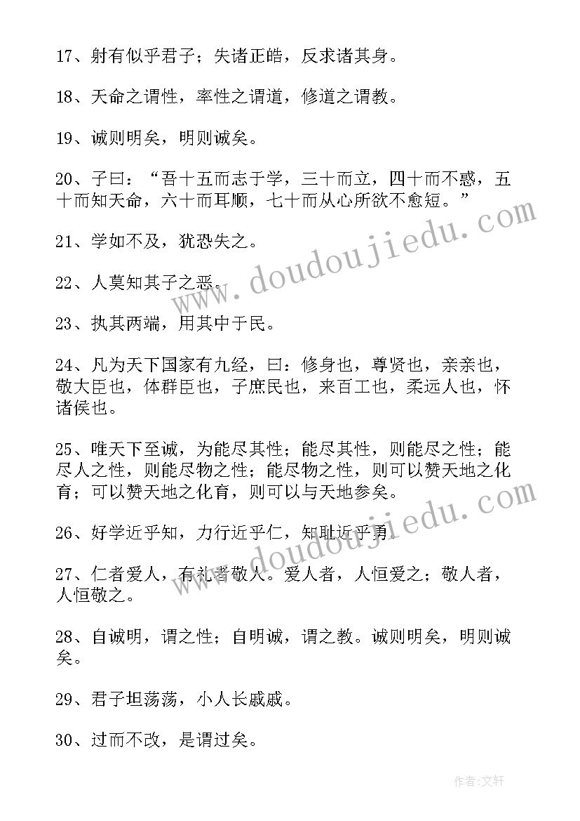 2023年中庸好学知耻 中庸精读心得体会(精选6篇)