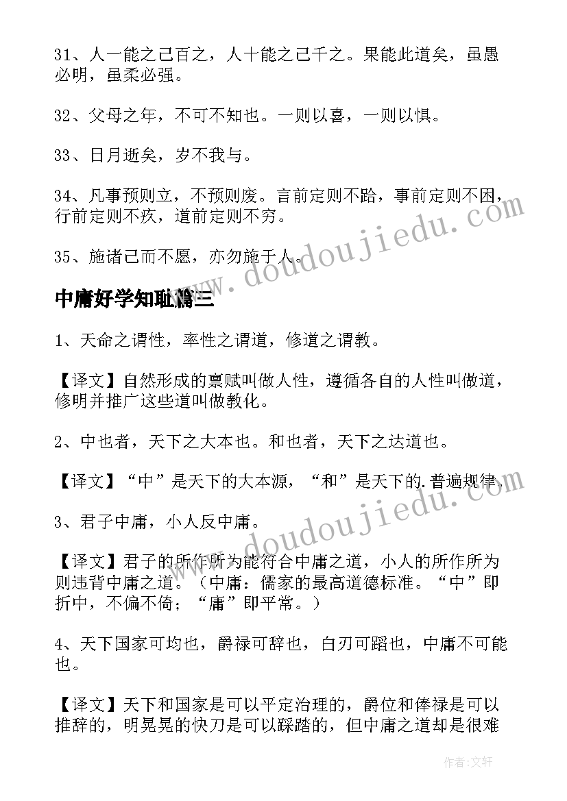 2023年中庸好学知耻 中庸精读心得体会(精选6篇)