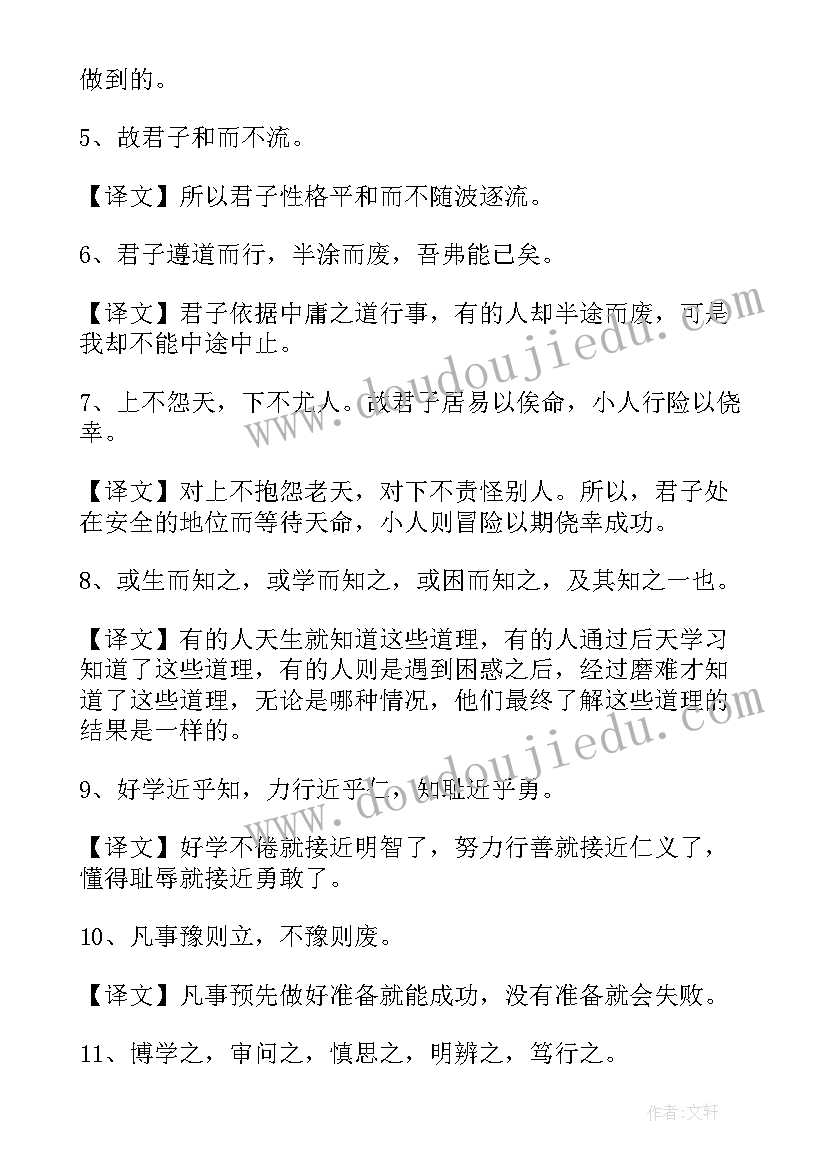 2023年中庸好学知耻 中庸精读心得体会(精选6篇)