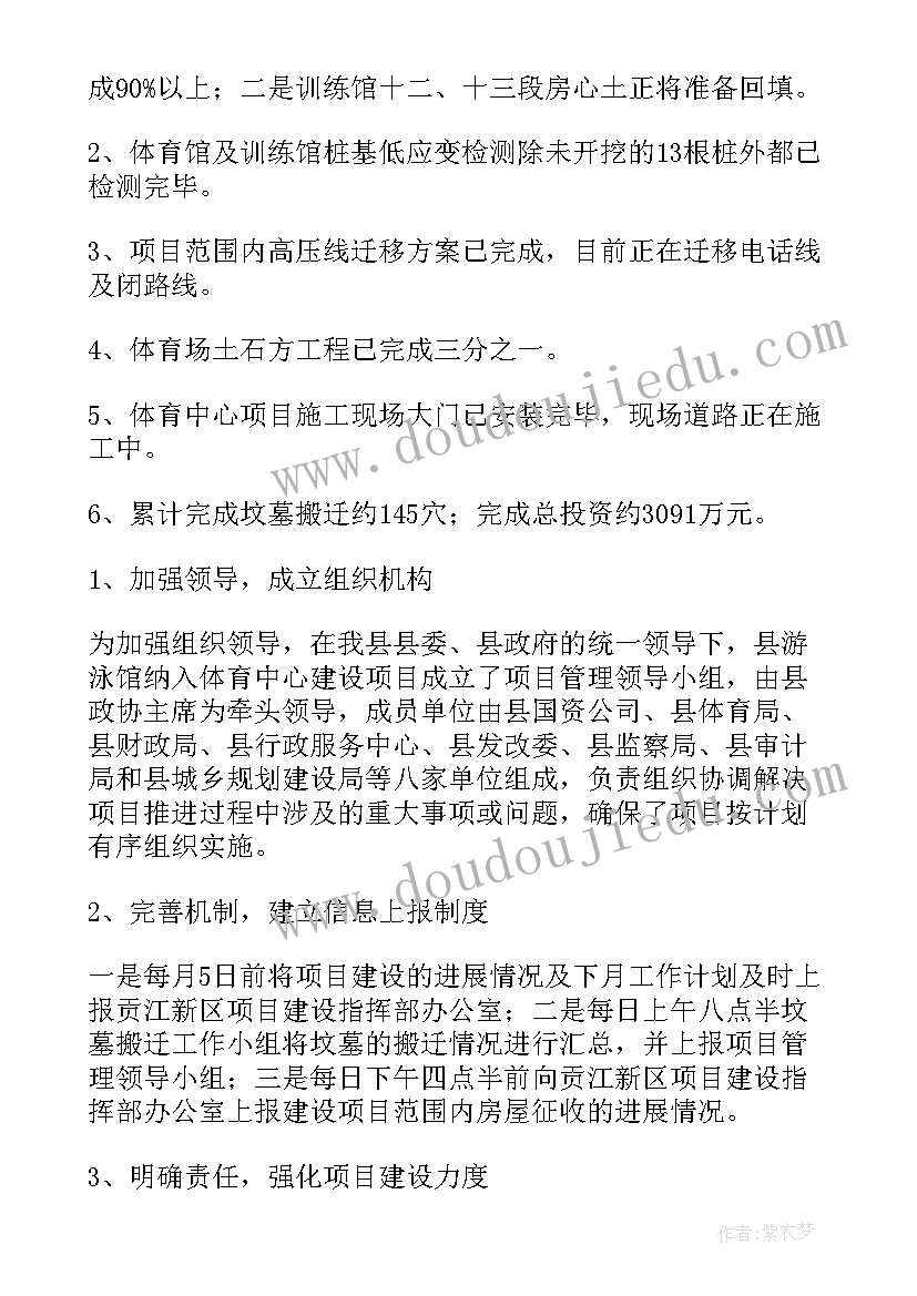 最新项目汇报讲 项目工作汇报(优质9篇)