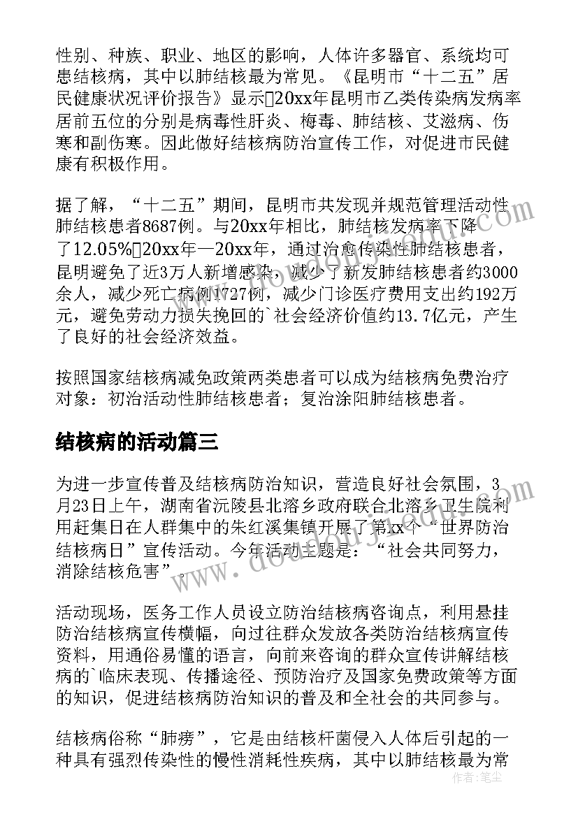 2023年结核病的活动 世界结核病日活动简报(优质8篇)