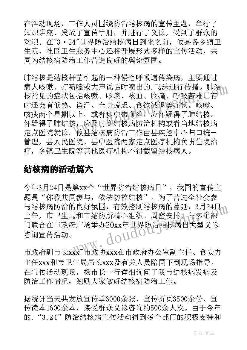 2023年结核病的活动 世界结核病日活动简报(优质8篇)