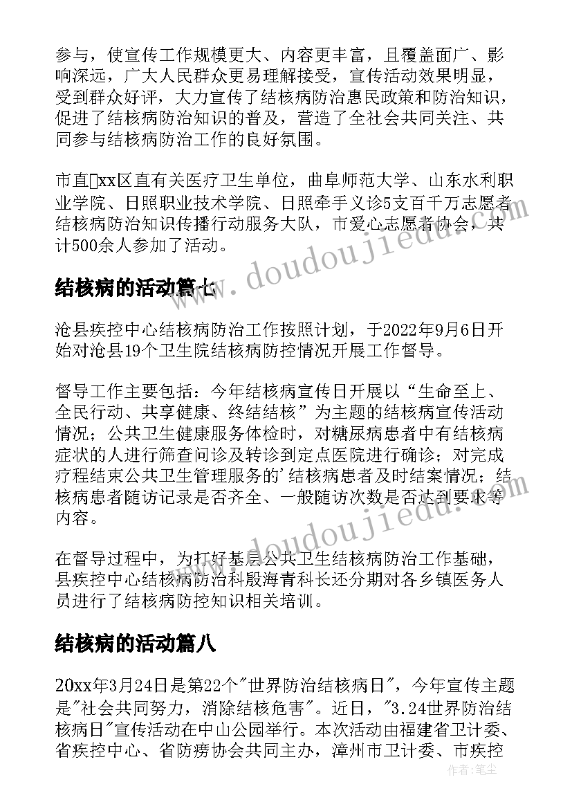 2023年结核病的活动 世界结核病日活动简报(优质8篇)