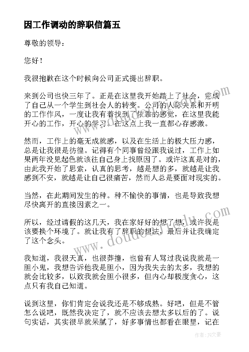 2023年因工作调动的辞职信 员工个人工作辞职报告(汇总6篇)