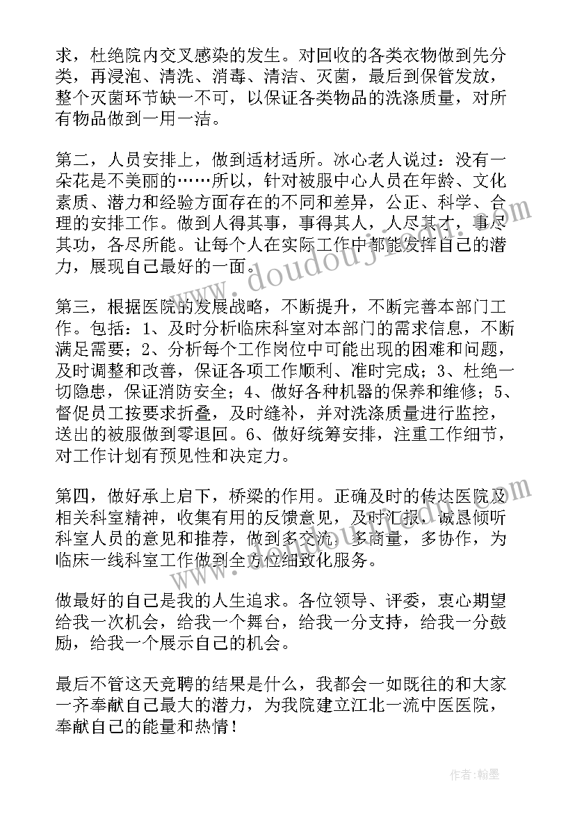 2023年护士长竞聘演讲稿精彩 护士长竞聘演讲稿(优质7篇)