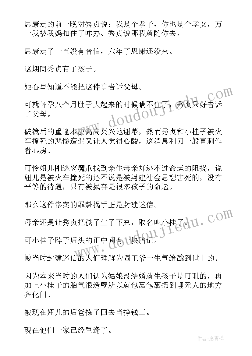 城南旧事读书心得体会(汇总5篇)