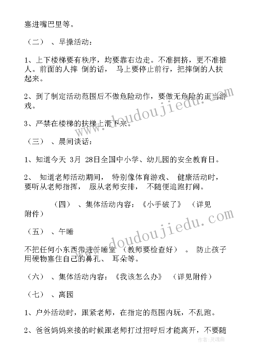 最新幼儿园安全教育周活动计划内容(优秀5篇)