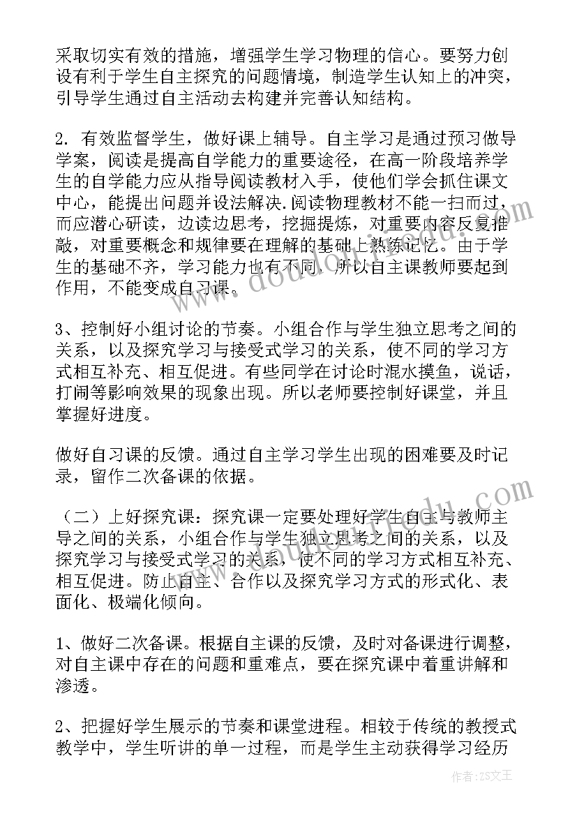 最新高一物理教师教学计划表 高一物理教师春季教学计划(汇总5篇)