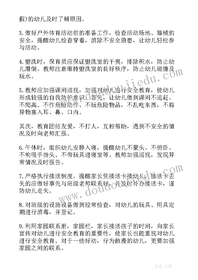 最新班主任第一学期工作计划(通用9篇)