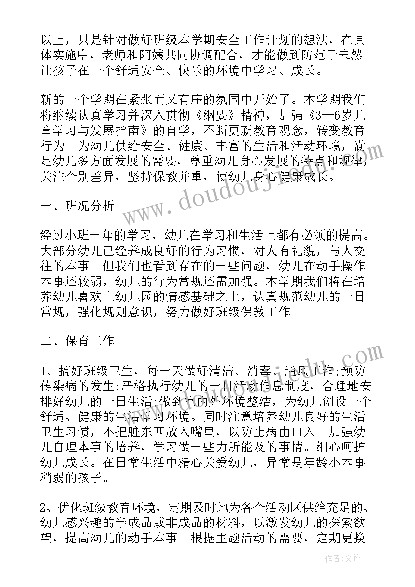 最新班主任第一学期工作计划(通用9篇)