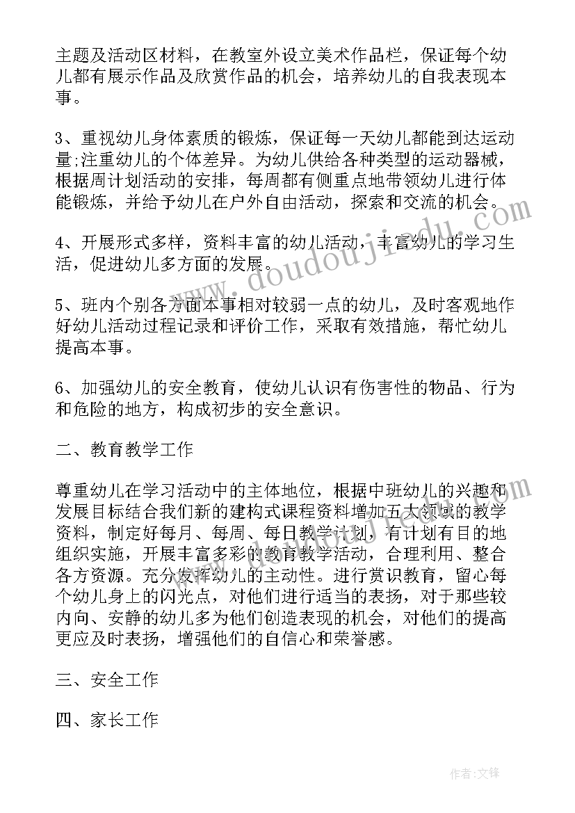 最新班主任第一学期工作计划(通用9篇)