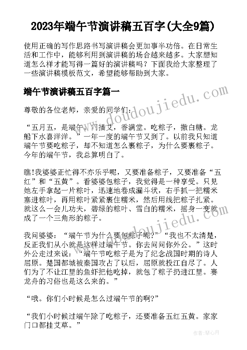 2023年端午节演讲稿五百字(大全9篇)