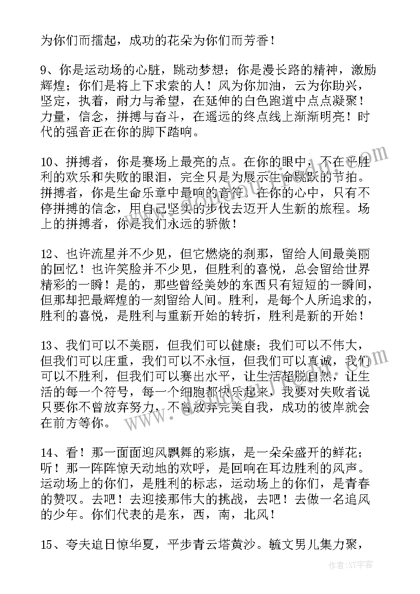 校运会跑步加油稿(通用5篇)