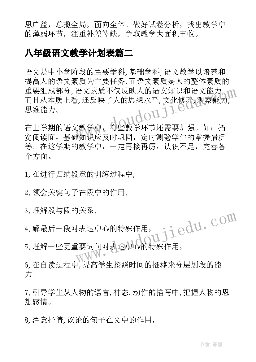 八年级语文教学计划表(精选10篇)