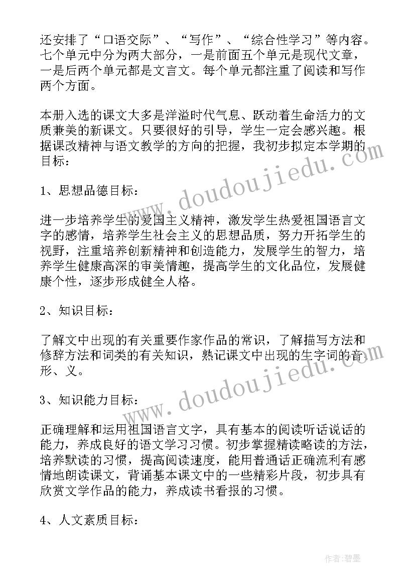 八年级语文教学计划表(精选10篇)