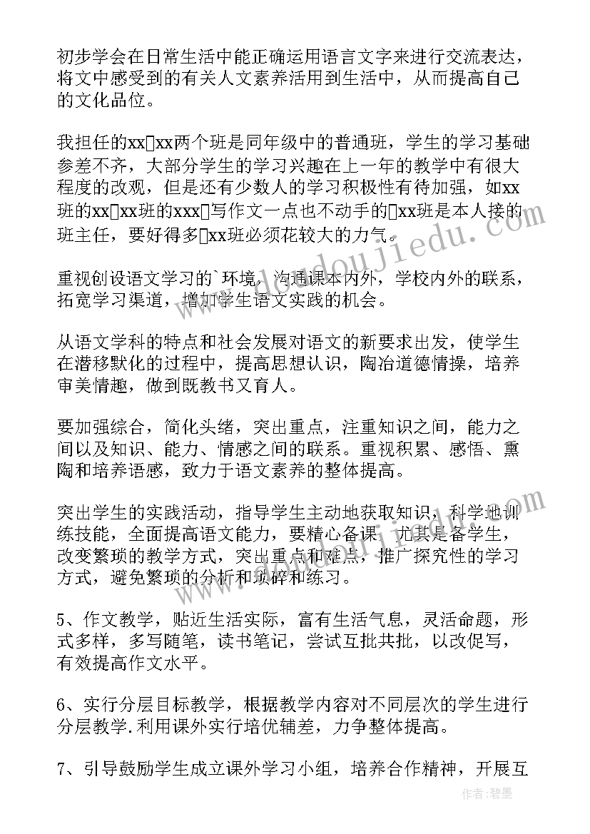 八年级语文教学计划表(精选10篇)