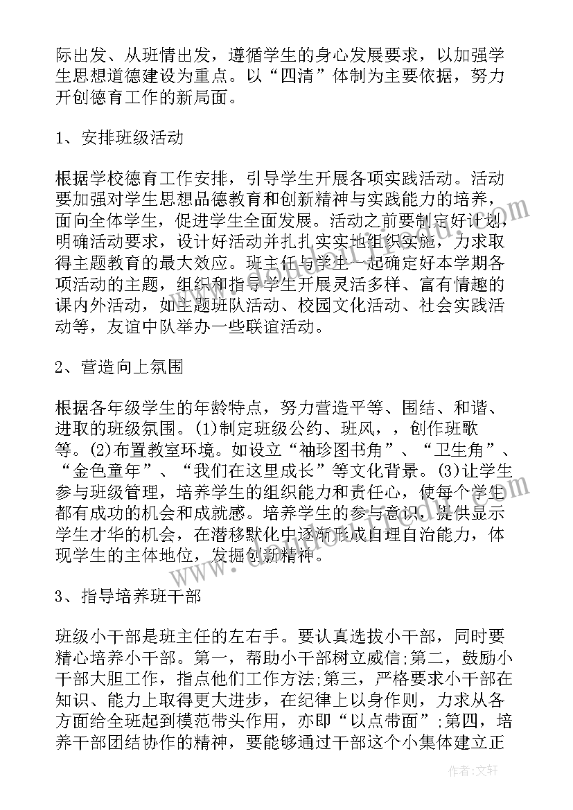 最新班主任工作周计划表格(通用8篇)