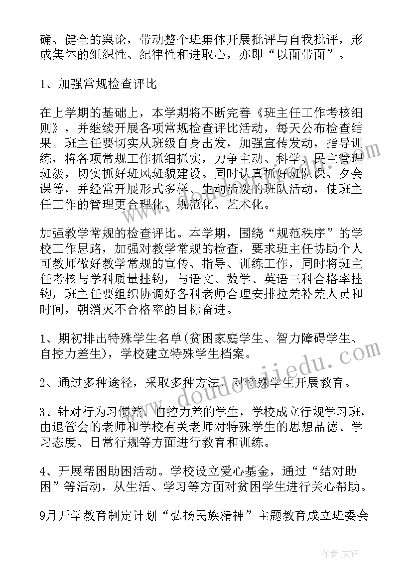 最新班主任工作周计划表格(通用8篇)