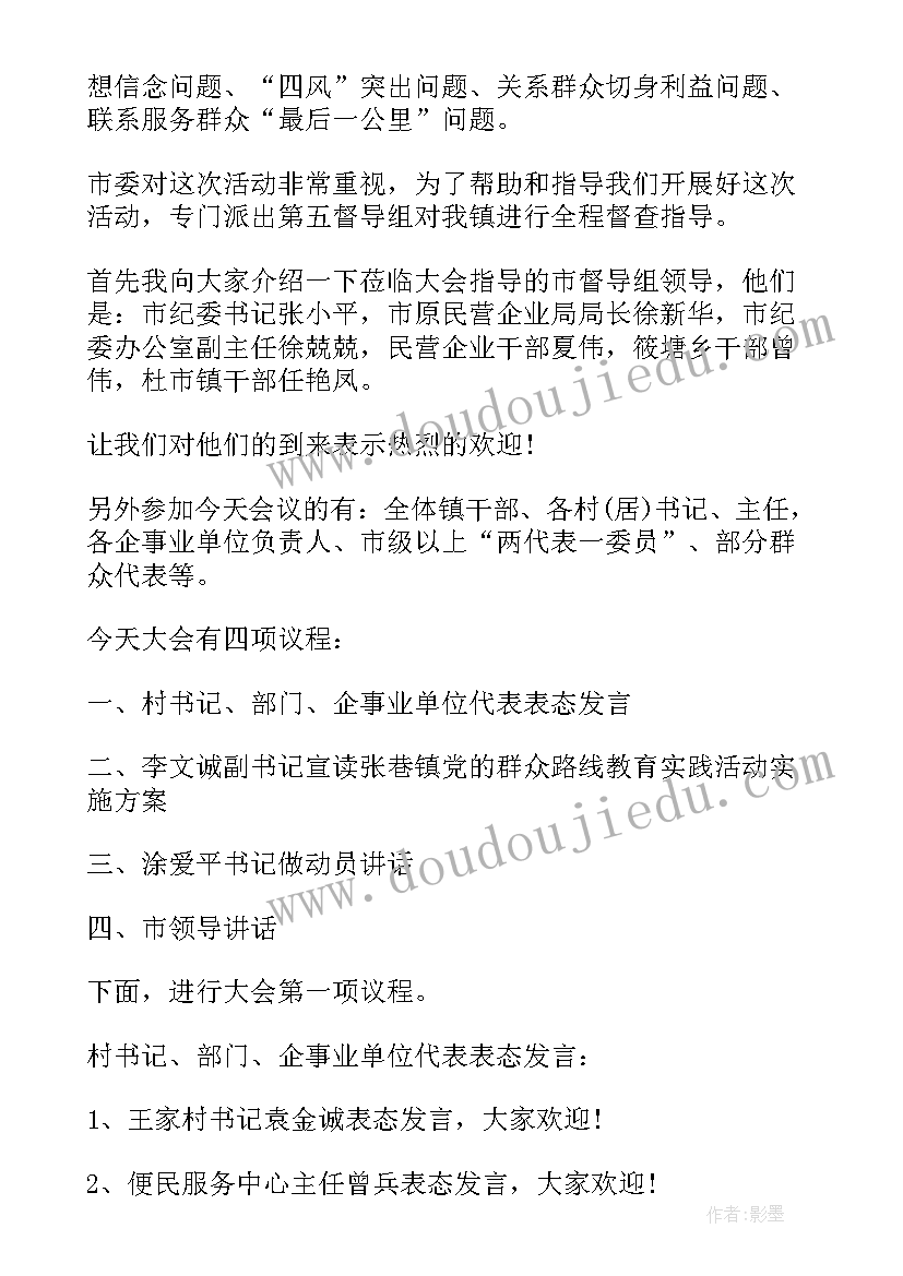 最新机关单位主持稿节目的串词(实用5篇)