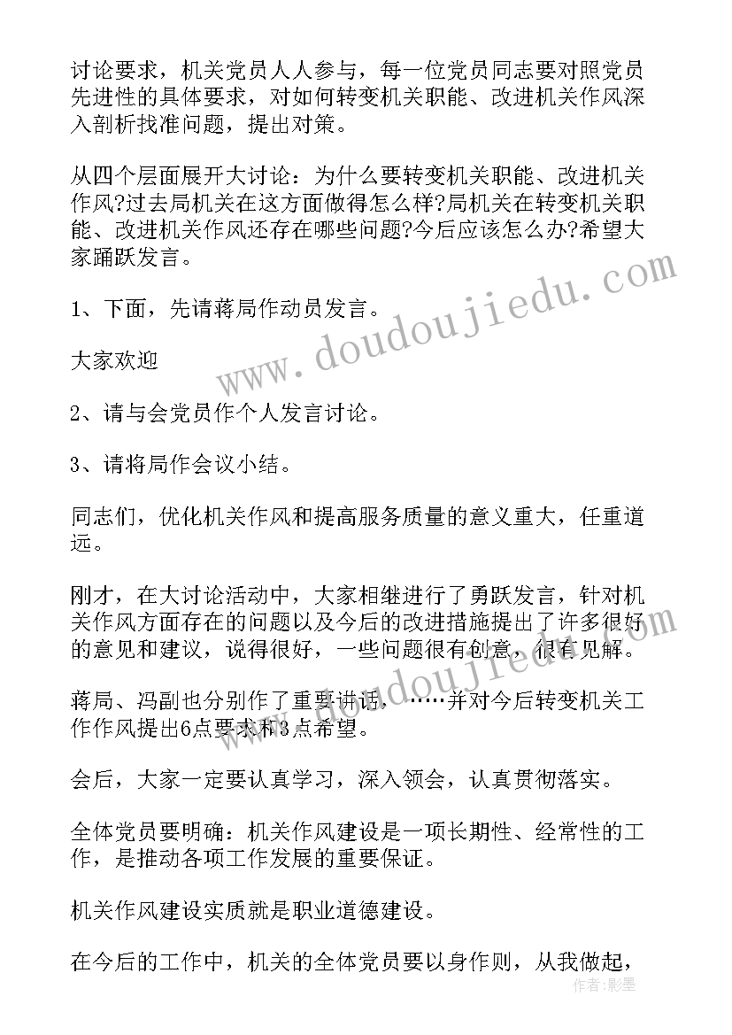 最新机关单位主持稿节目的串词(实用5篇)