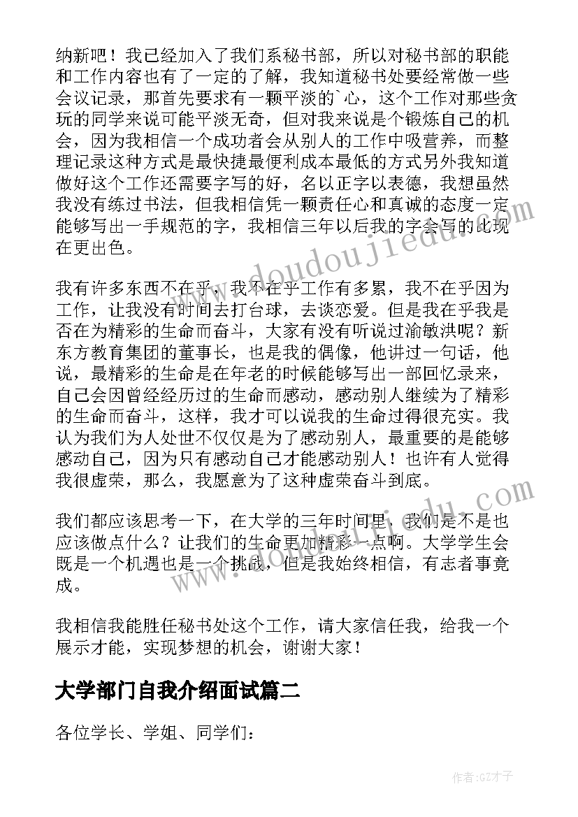 最新大学部门自我介绍面试(大全6篇)