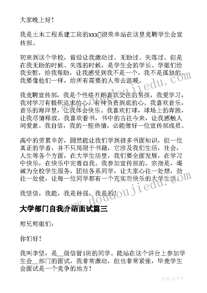 最新大学部门自我介绍面试(大全6篇)