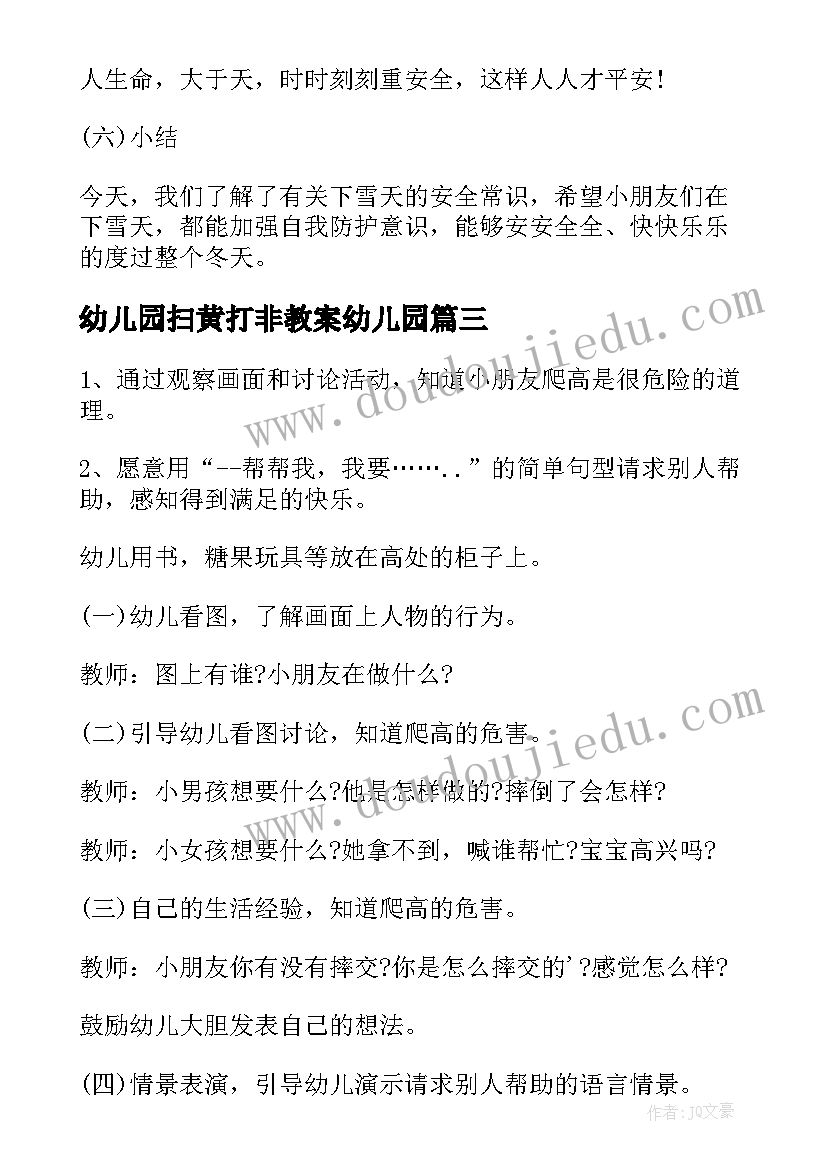 2023年幼儿园扫黄打非教案幼儿园(精选8篇)