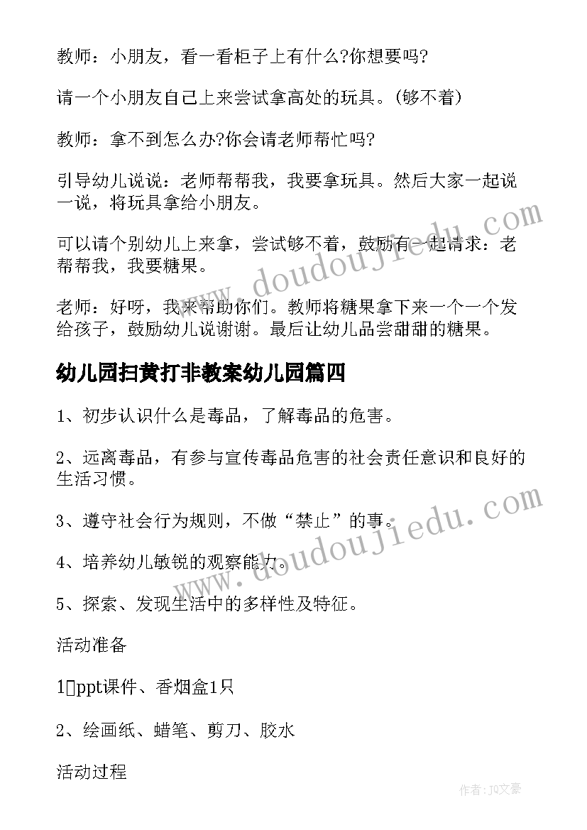 2023年幼儿园扫黄打非教案幼儿园(精选8篇)