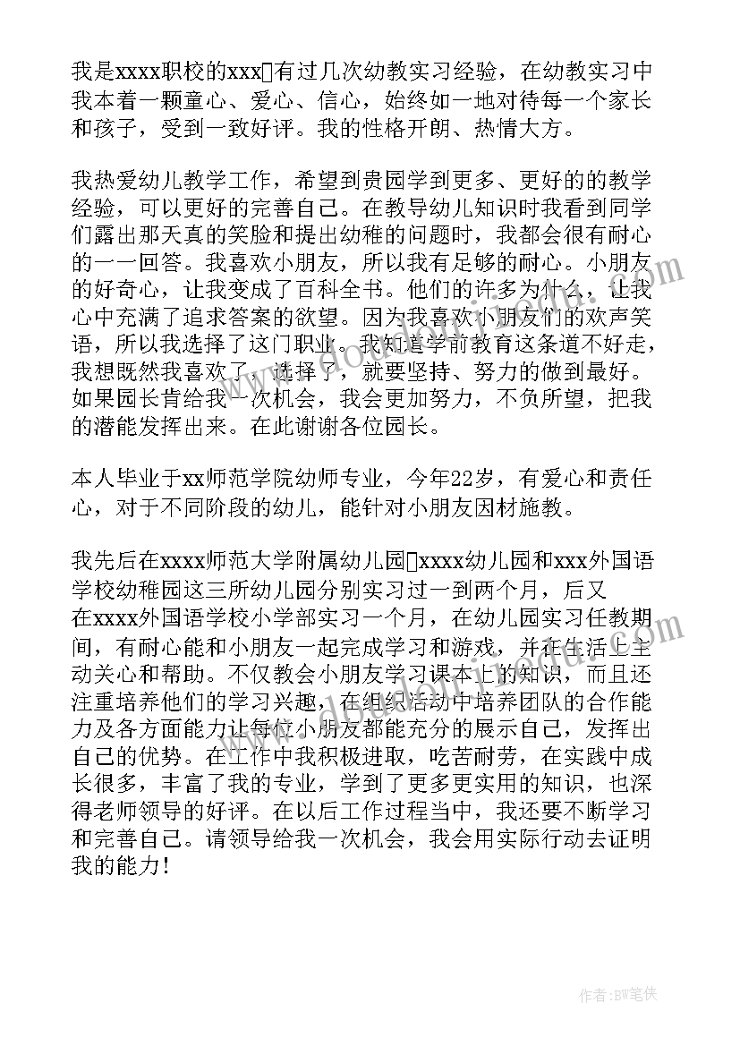 2023年幼师自我介绍简历(优秀7篇)