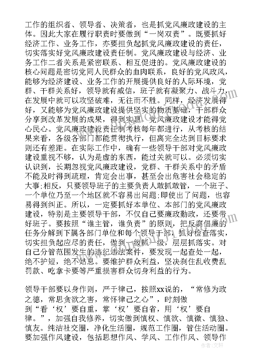 重点岗位人员谈话目的 重点岗位人员廉洁谈话讲话稿(汇总5篇)