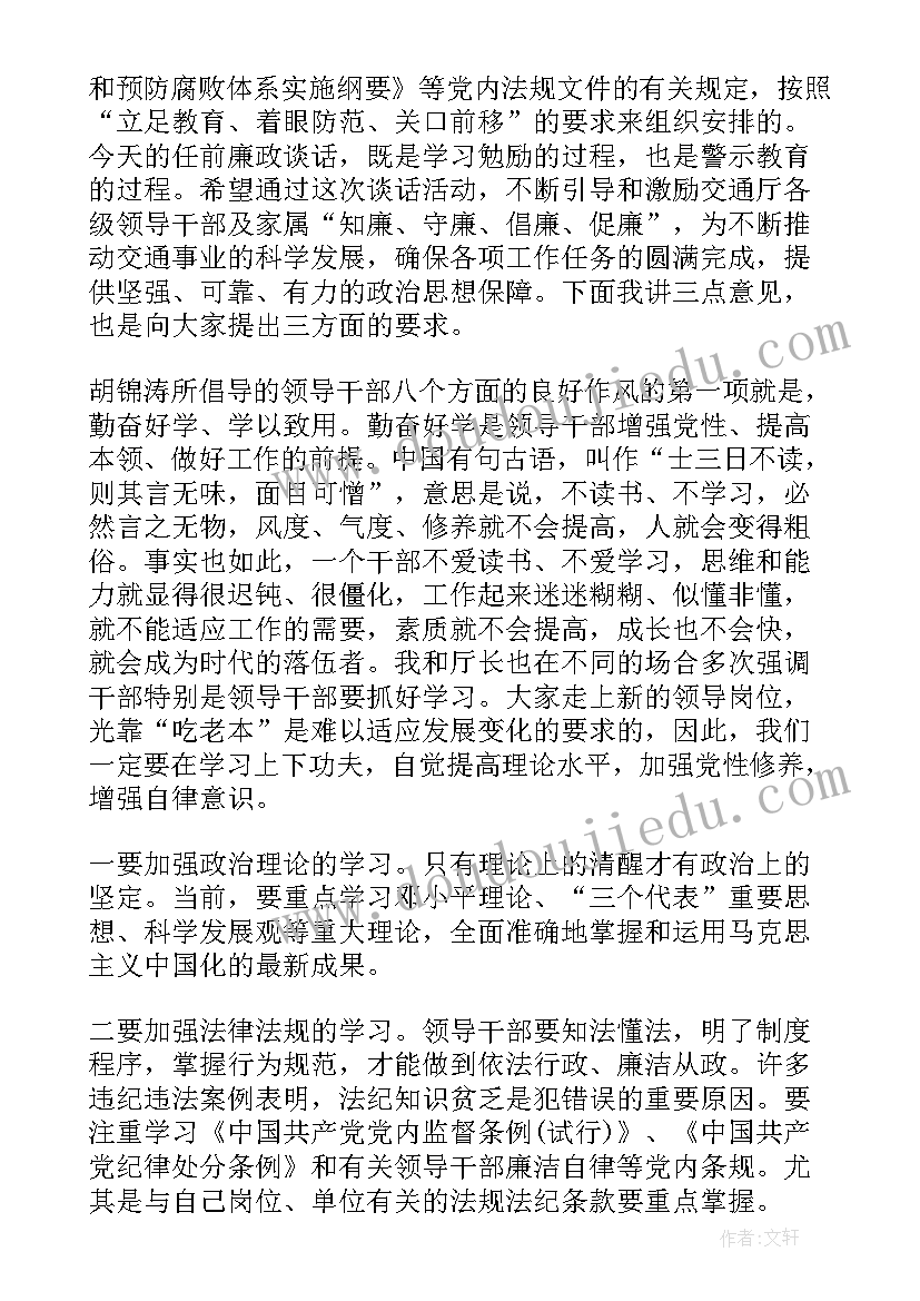 重点岗位人员谈话目的 重点岗位人员廉洁谈话讲话稿(汇总5篇)