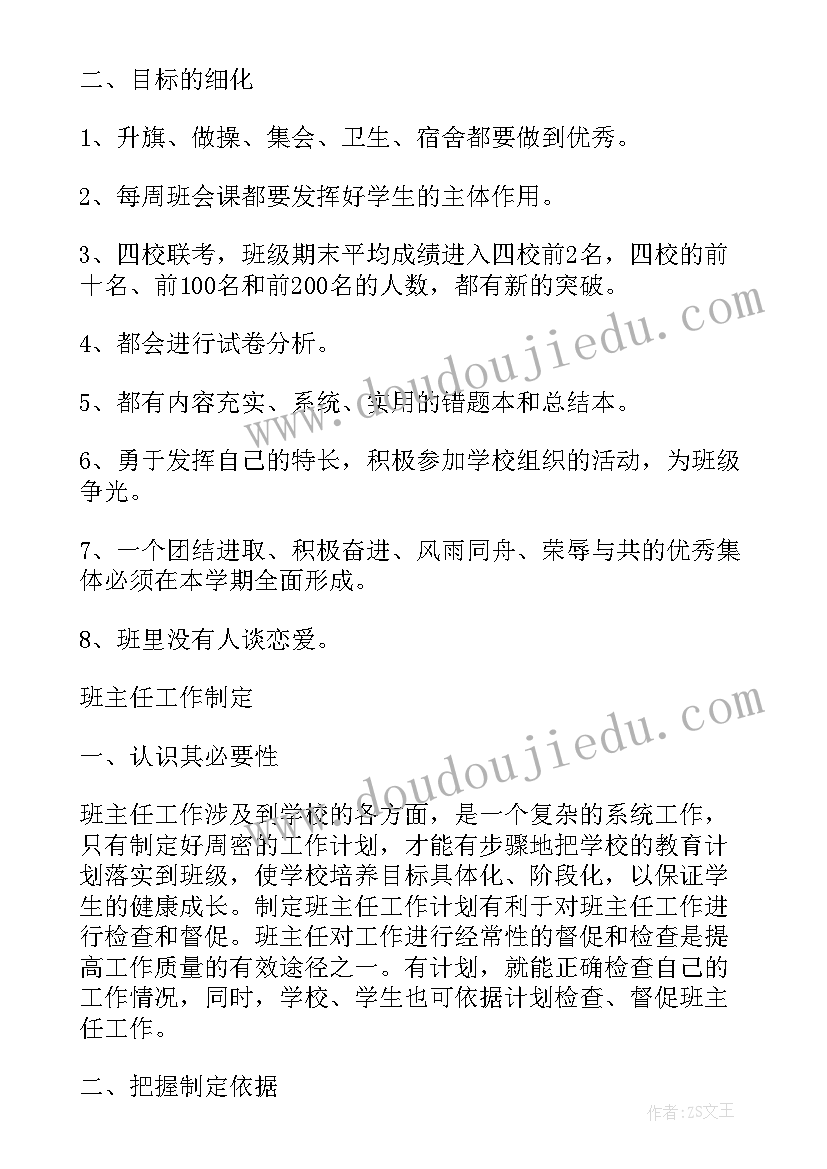 2023年高三班主任上学期工作计划(模板5篇)