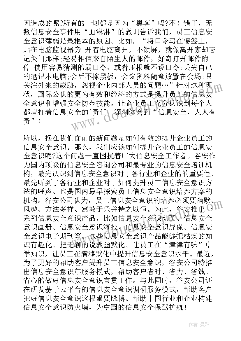 最新小学阶段学生信息道德培养初探心得(优质5篇)