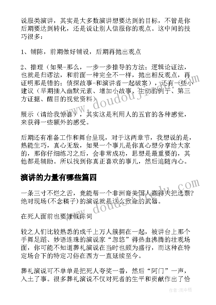 最新演讲的力量有哪些 演讲的力量读后感(优秀5篇)