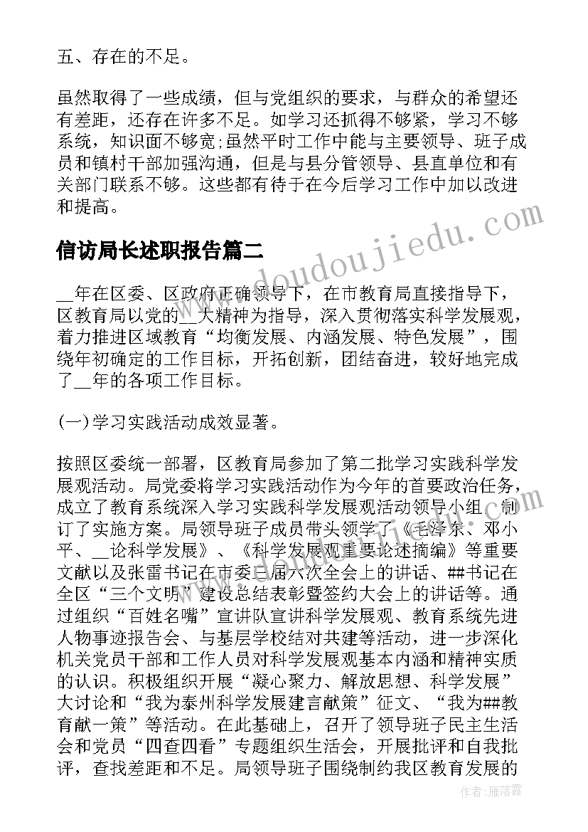 信访局长述职报告 述职述德述廉报告(大全5篇)