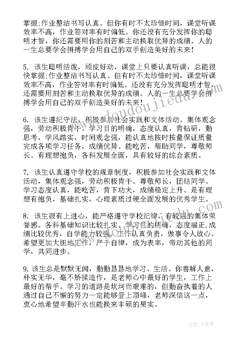 高中学生综合素质评价自我评价 高中学生的综合素质评价评语(优质8篇)