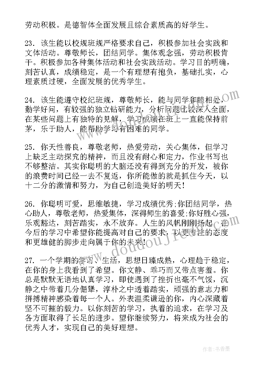 高中学生综合素质评价自我评价 高中学生的综合素质评价评语(优质8篇)