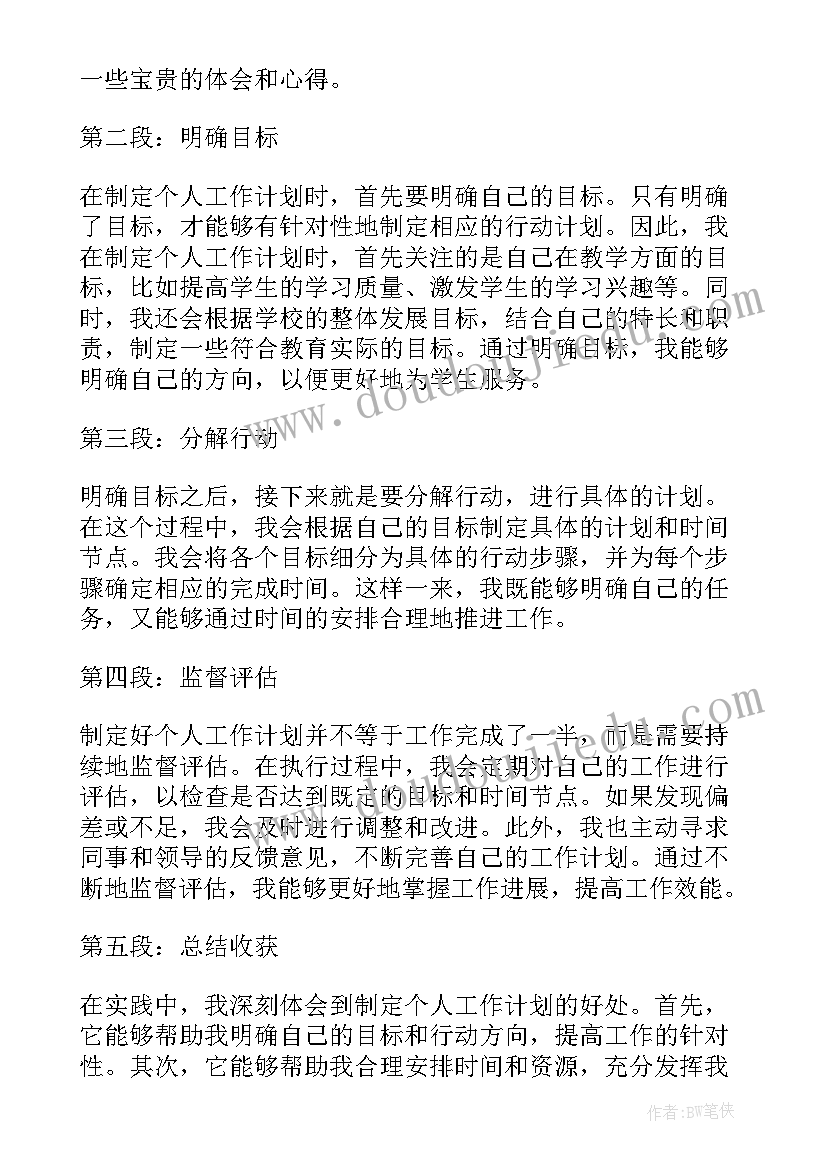 2023年教师工作计划个人 美术教师工作计划教师工作计划(通用6篇)