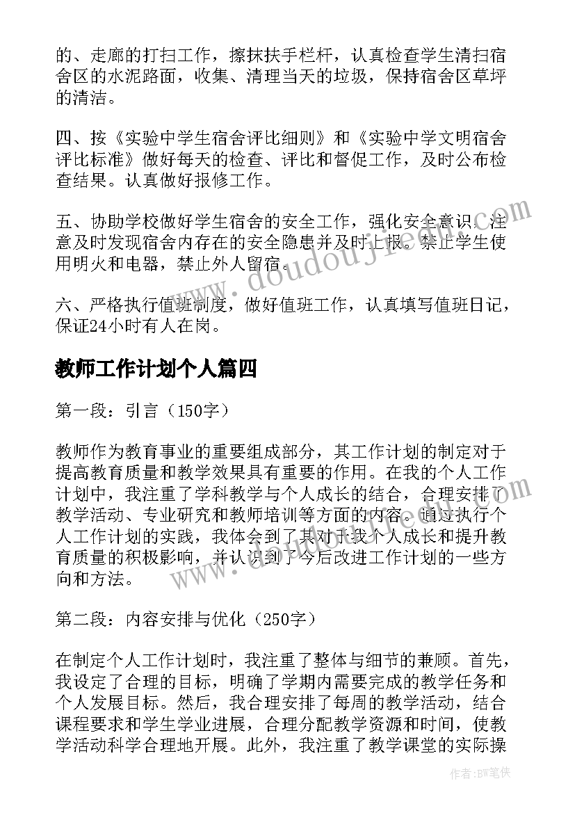 2023年教师工作计划个人 美术教师工作计划教师工作计划(通用6篇)