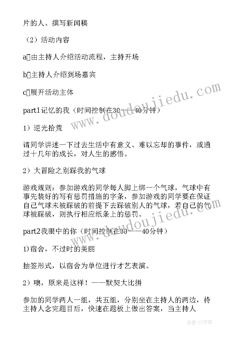 大学生团日活动 大学生团日活动活动策划(通用10篇)