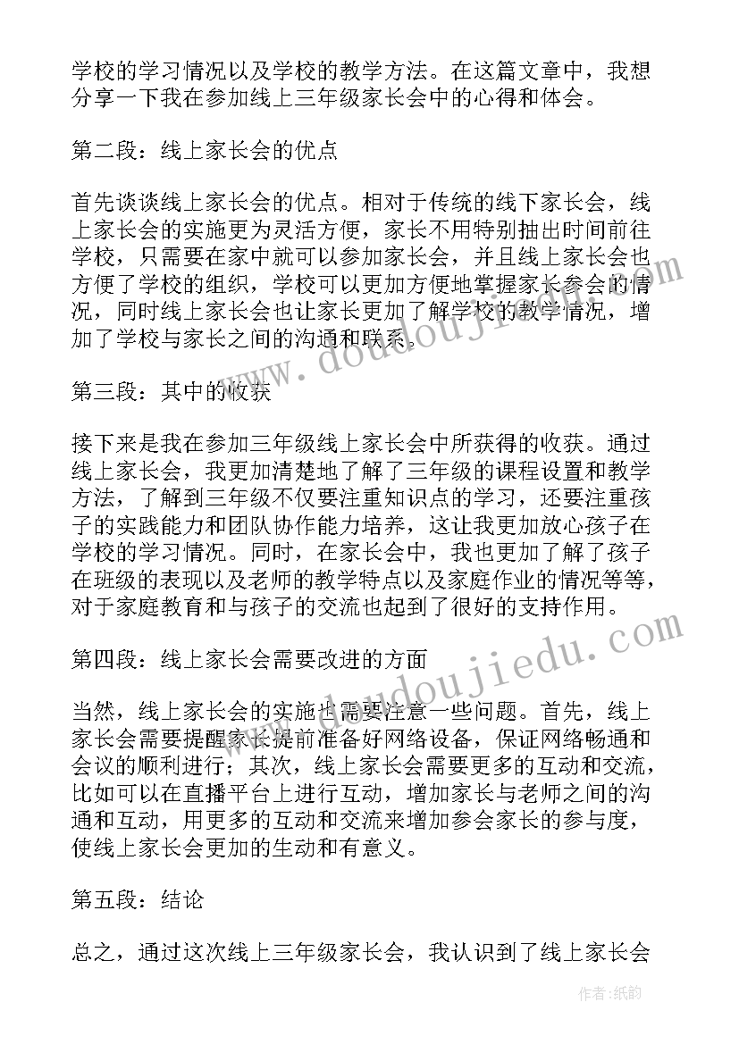 2023年三年级家长会的心得体会一点 小学三年级家长会的心得体会(汇总10篇)