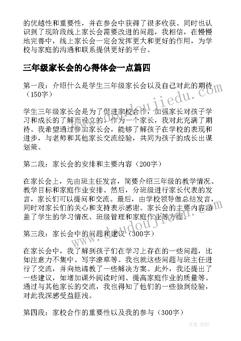 2023年三年级家长会的心得体会一点 小学三年级家长会的心得体会(汇总10篇)