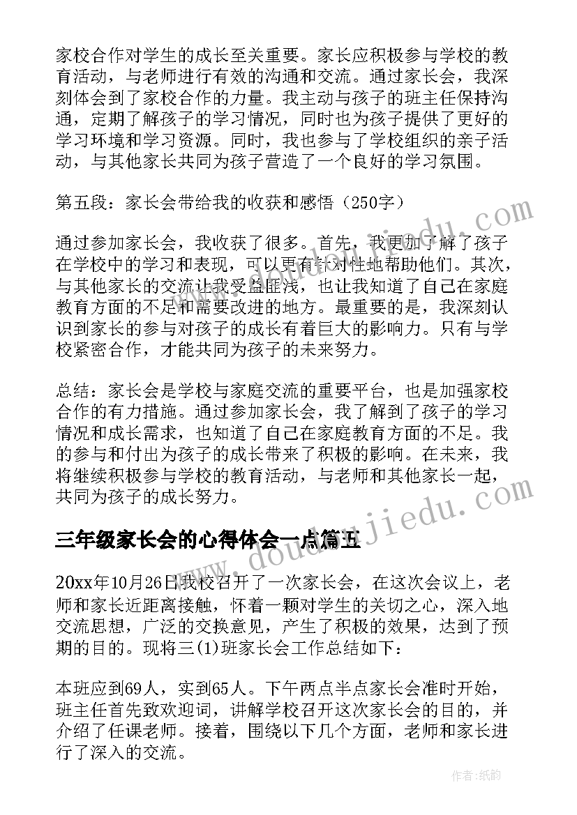 2023年三年级家长会的心得体会一点 小学三年级家长会的心得体会(汇总10篇)