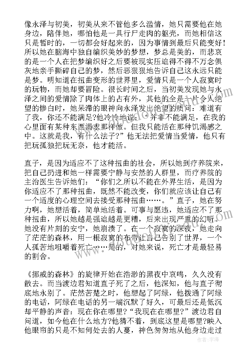 挪威的森林读书心得体会 挪威的森林读书心得(实用10篇)