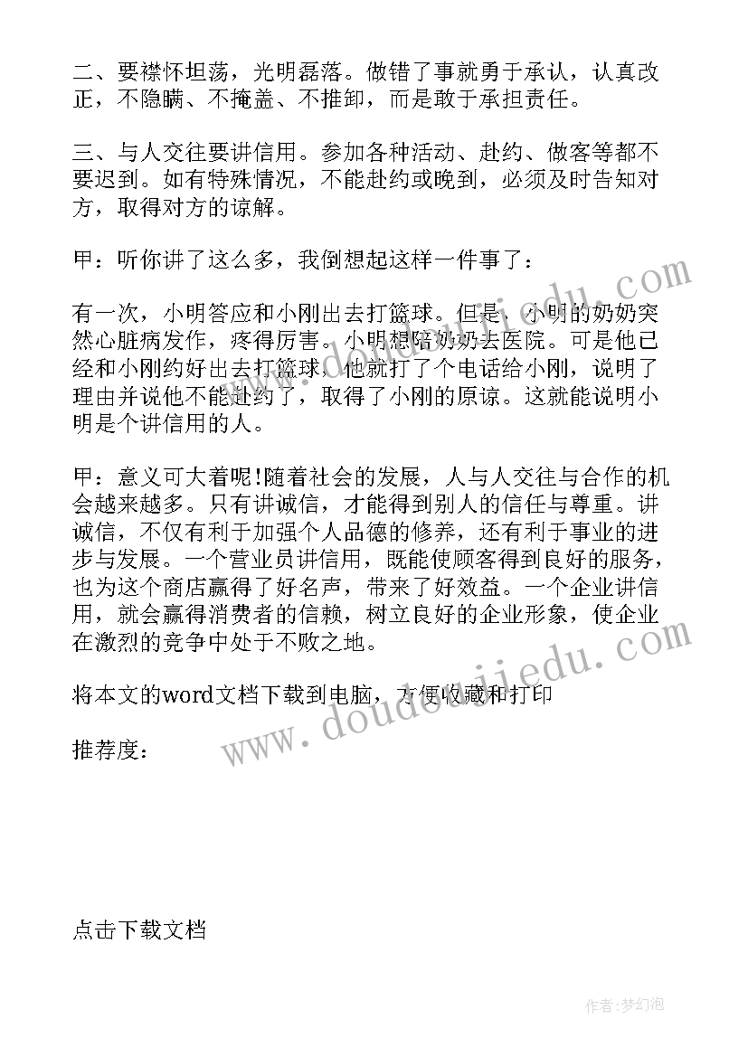 小学三年级校园安全广播稿 小学三年级校园广播稿(汇总5篇)