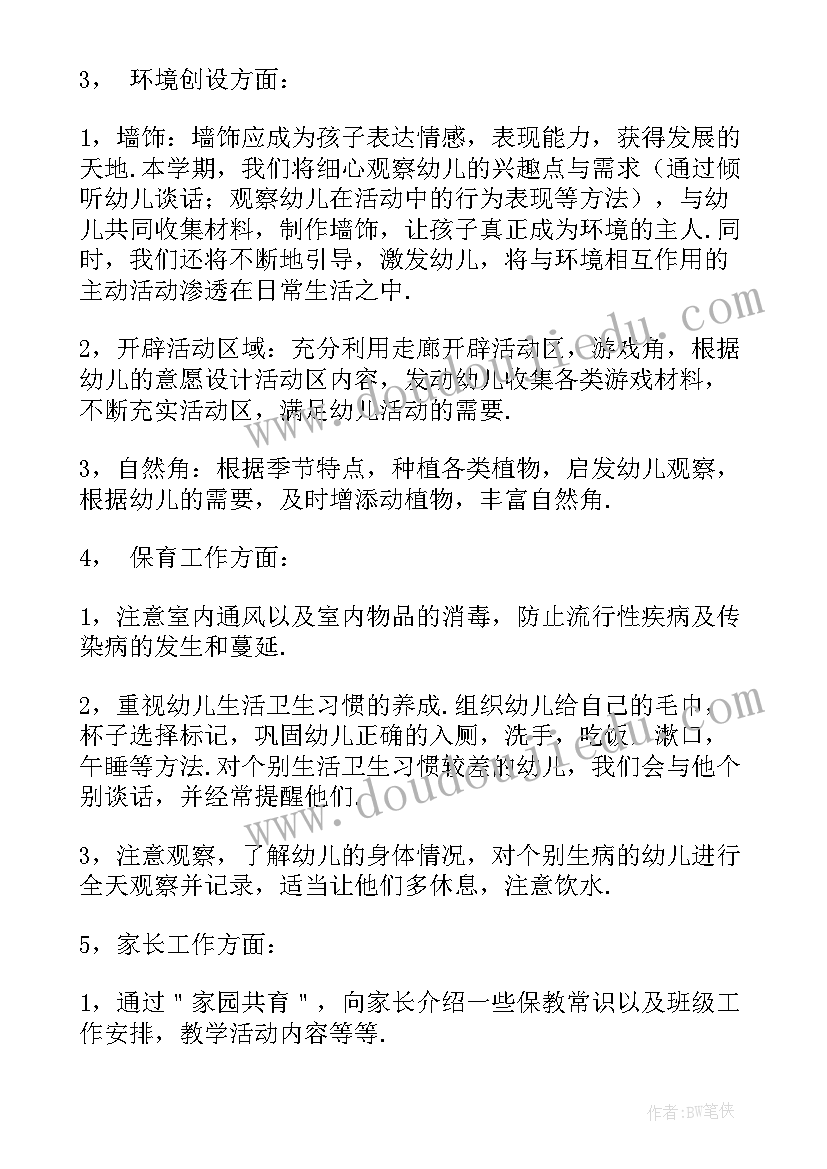 2023年幼儿园班主任个人工作总结 幼儿园班主任个人工作计划(优质5篇)