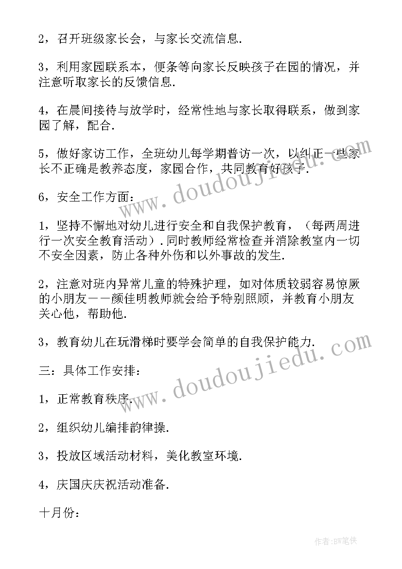 2023年幼儿园班主任个人工作总结 幼儿园班主任个人工作计划(优质5篇)