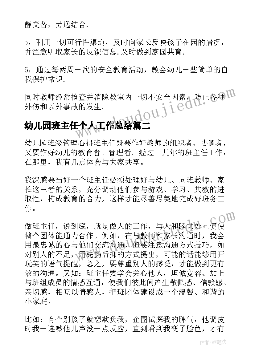 2023年幼儿园班主任个人工作总结 幼儿园班主任个人工作计划(优质5篇)